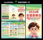 爱眼日  三折页
