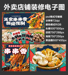 串串香火锅外卖店铺装修店招海报
