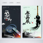 书画展