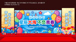 毕业典礼美陈布置