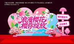 樱花节美陈