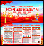 2026安全生产月