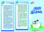 预防基孔肯雅热 三折页