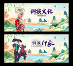 侗族