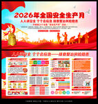 2026全国安全月