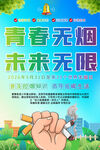 2026年世界无烟日海报