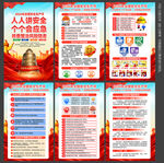 2026安全月海报