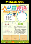 班委竞选自我介绍小报海报图