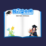 毕业签名墙