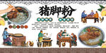 猪脚粉
