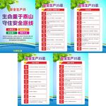 2026全国安全生产月展板
