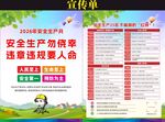 2026年安全生产月宣传单