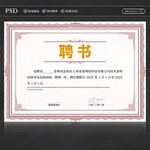 聘书