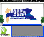 全民反诈文化墙