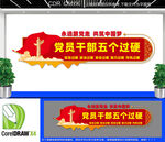 五个过硬党建文化墙