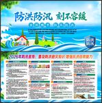 防洪防汛
