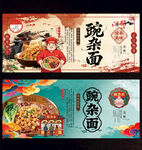 豌杂面