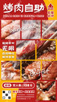 烤肉自助餐海报