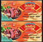 湘西腊肉