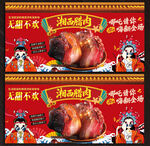 湘西腊肉