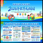 2026年世界无烟日