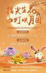 中秋花灯活动海报