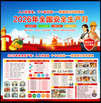 2026安全生产月