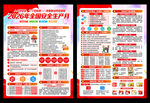 2026年全国安全生产月宣传单