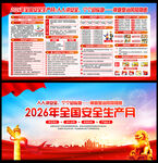 2026年安全月宣传展板