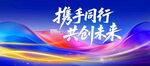蓝色科技企业会议主视觉主KV背