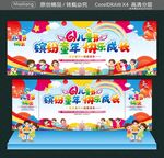 缤纷童年 快乐成长