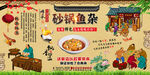 砂锅鱼杂背景墙