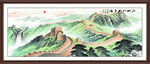 万里长城