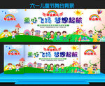 幼儿园毕业典礼舞台背景