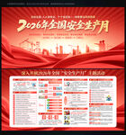 安全月