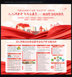 2026安全生产月