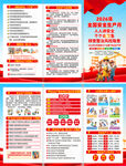 2026年安全生产月三折页
