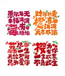 创意水果艺术字文化墙