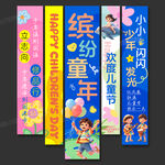 儿童节吊旗