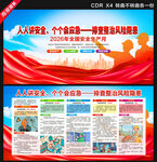 2026年安全月