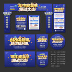 618年中家装节活动宣传物料