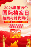 2026年国际档案日