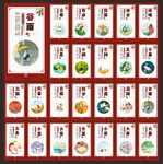 二十四节气