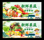 果蔬