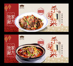 杀猪菜