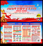 2026安全月海报