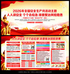 2026生产月宣传