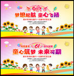 六一儿童节背景板