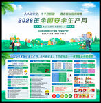 2026安全月