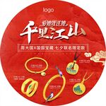 七夕 特惠 情人节 黄金 首饰
